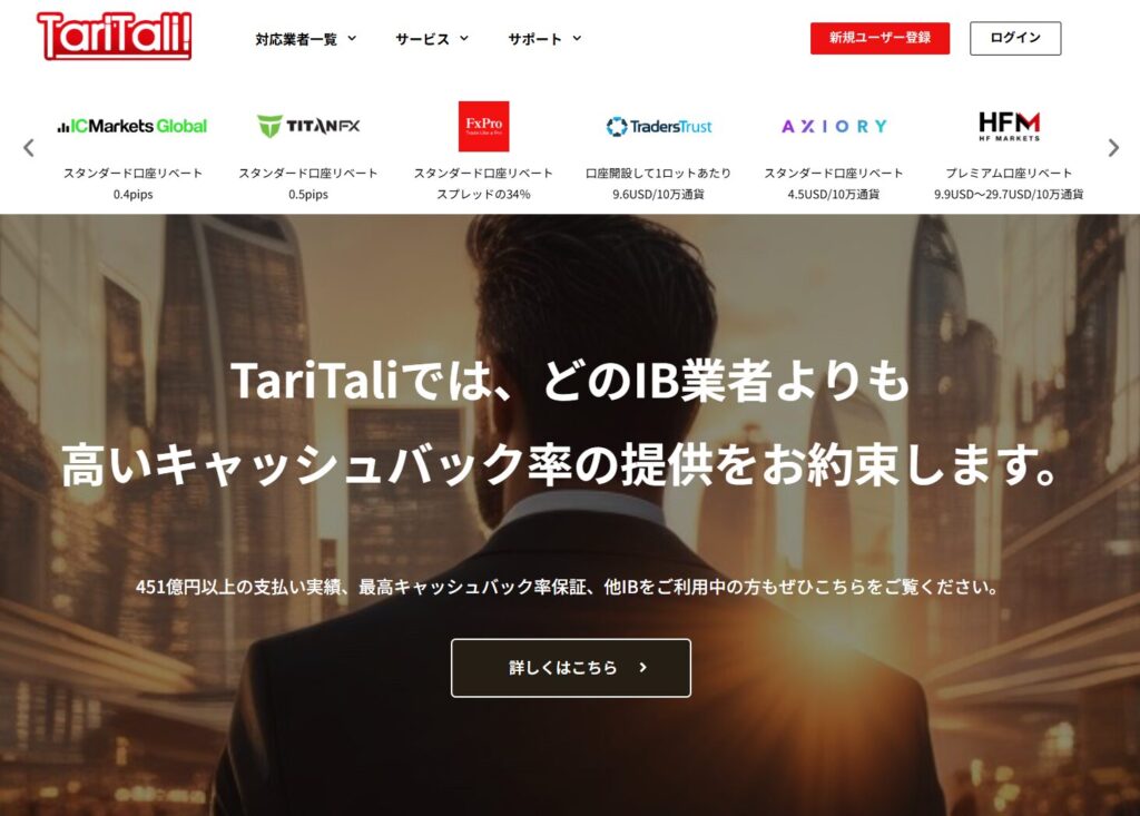 TariTali(タリタリ)公式サイト