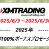 夏の100%ボーナスプロモーション