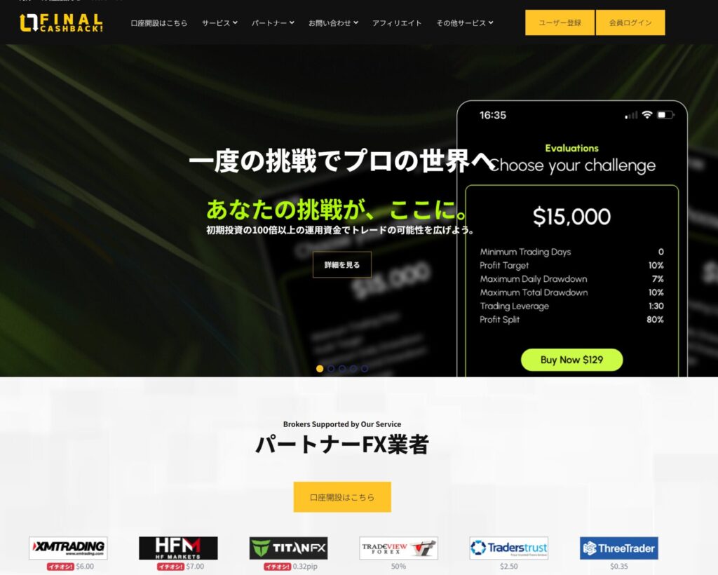 Final CashBack(ファイナルキャッシュバック)公式サイト