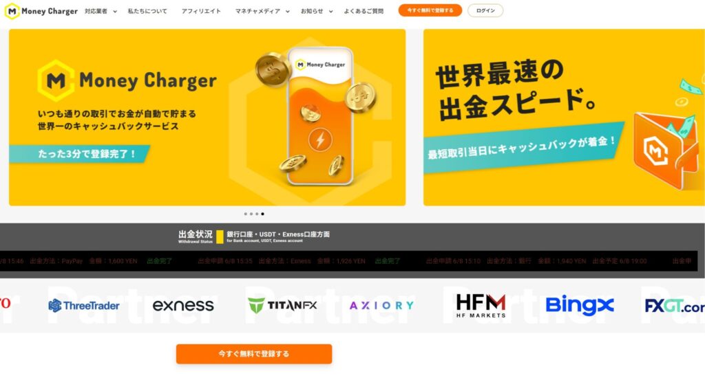 マネチャ(Money Charger)公式サイト
