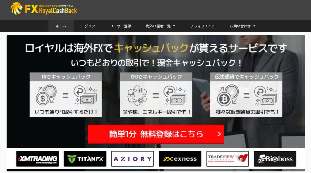 Royal CashBack(ロイヤルキャッシュバック)公式サイト