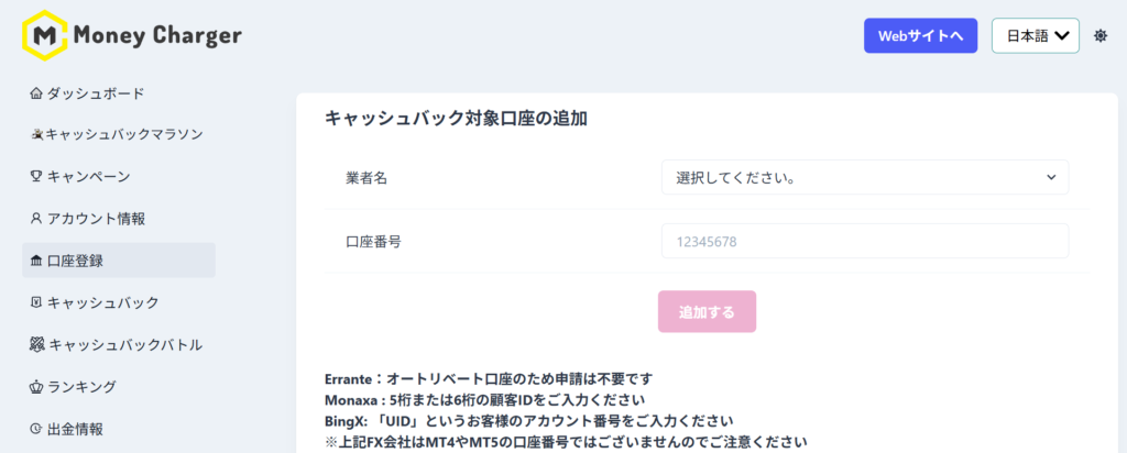 マネチャ会員ページの口座登録画面