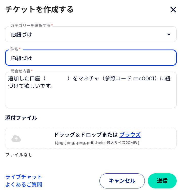 FXGTチケット作成フォーム