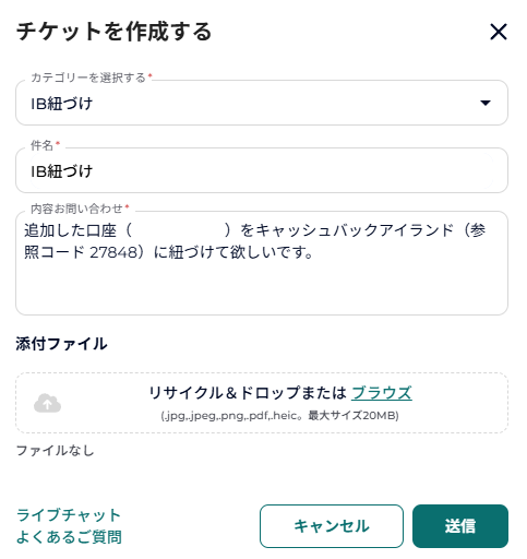 FXGTチケット作成フォーム